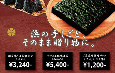 松合海苔工房チラシ